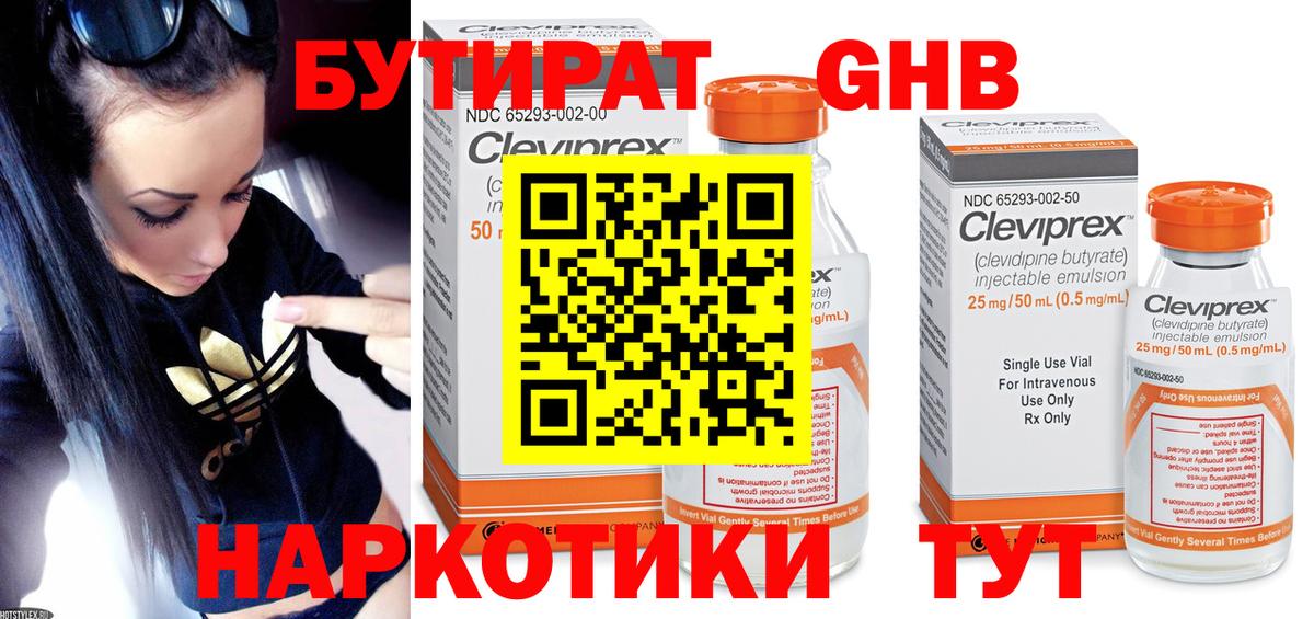 Бутират оксана  Вход с VPN  Еманжелинск 