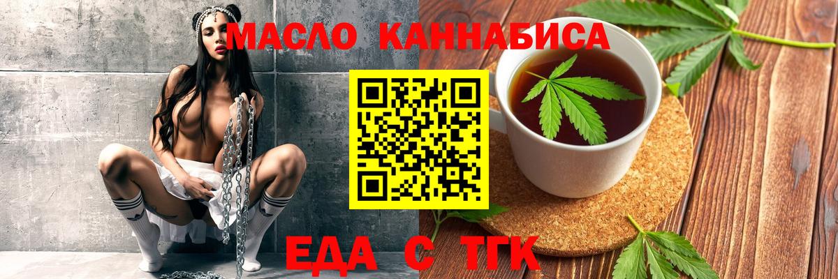 Печенье с ТГК марихуана  Вход с VPN  Еманжелинск 