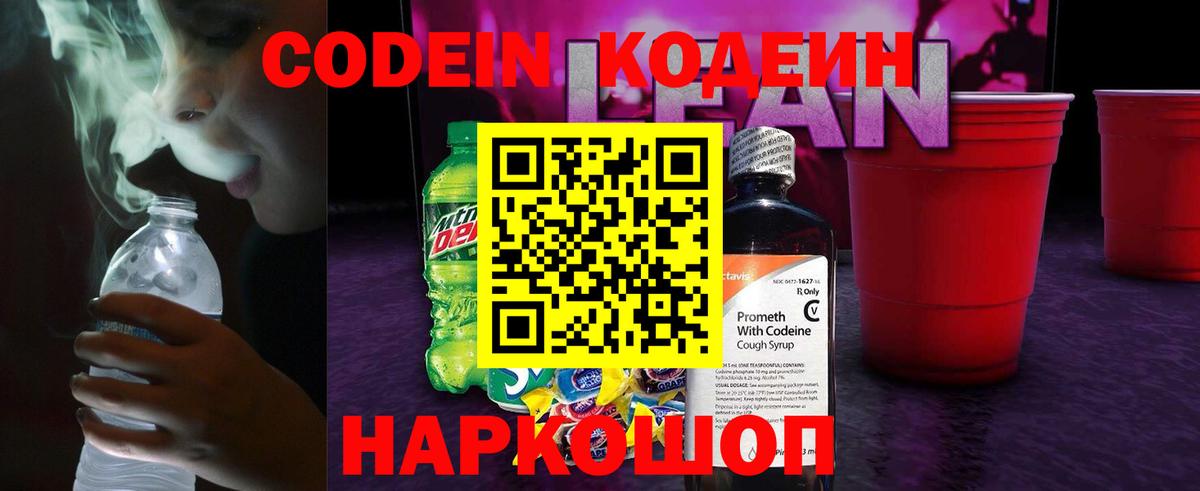 Codein Purple Drank Еманжелинск