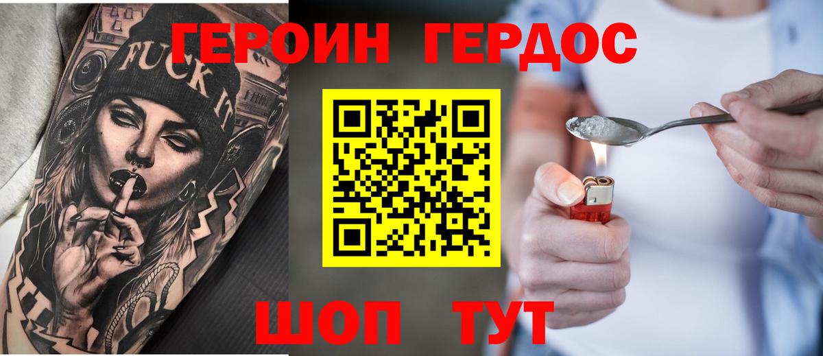 ГЕРОИН  Вход с VPN  Еманжелинск  Героин белый 