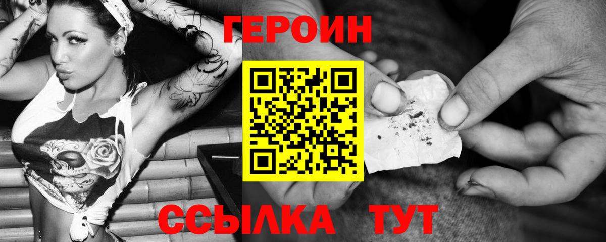 ГЕРОИН белый Еманжелинск