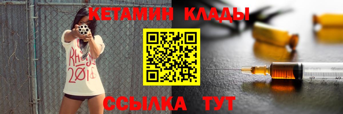 Еманжелинск  КЕТАМИН VHQ  КЕТАМИН VHQ  Вход с VPN 