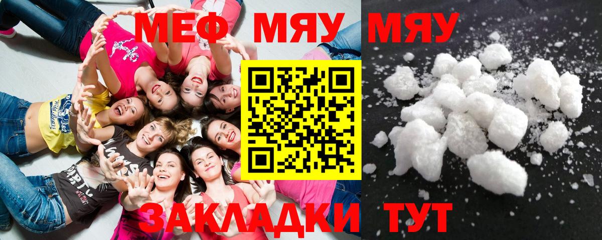МЯУ-МЯУ VHQ  Меф мука  Меф  Меф  Еманжелинск  Вход с VPN 